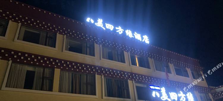 道孚八美四方缘酒店图片