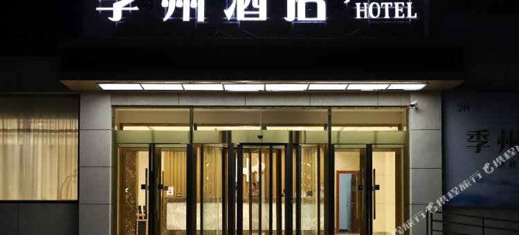 丰宁季州酒店图片