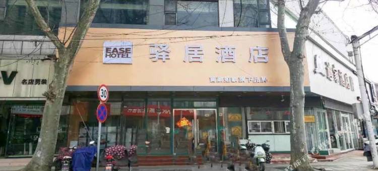 如家驿居酒店(徐州民主北路地铁站店)图片