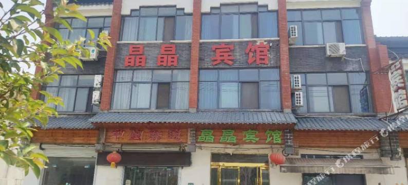 徐州晶晶宾馆图片