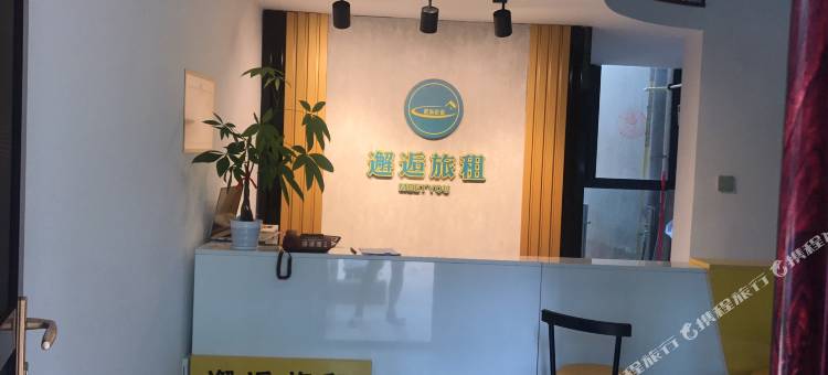 邂逅旅租民宿(儋州海花岛2号岛店)图片