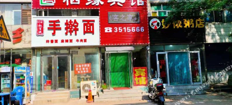 锦州栖缘宾馆图片