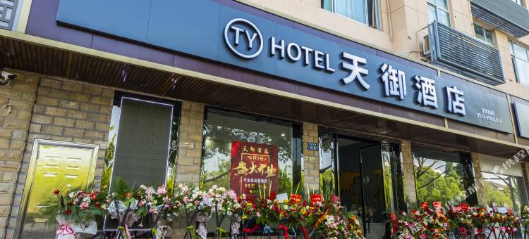 平湖天御酒店图片
