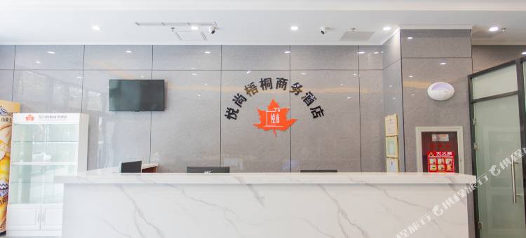 悦尚梧桐酒店(天津静海经济开发区店)图片