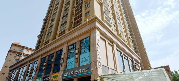 希岸·轻雅酒店(库尔勒石化大道孔雀河店)图片