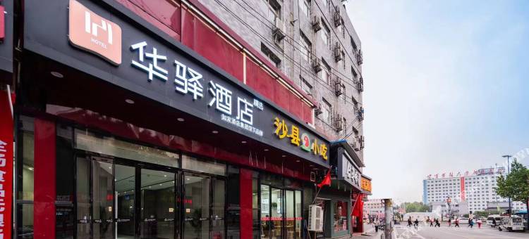 如家华驿精选酒店(唐都医院纺织城地铁站店)图片