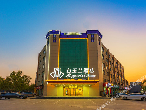 白玉兰酒店(肃宁九龙柱店)