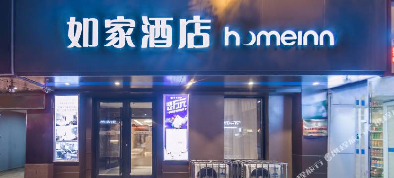 如家酒店(沈阳火车站店)图片