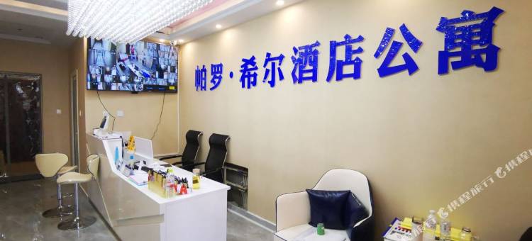 帕罗酒店(双泰建大城店)图片