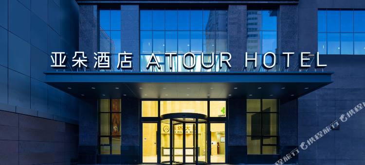 兰州西关张掖路步行街亚朵酒店图片