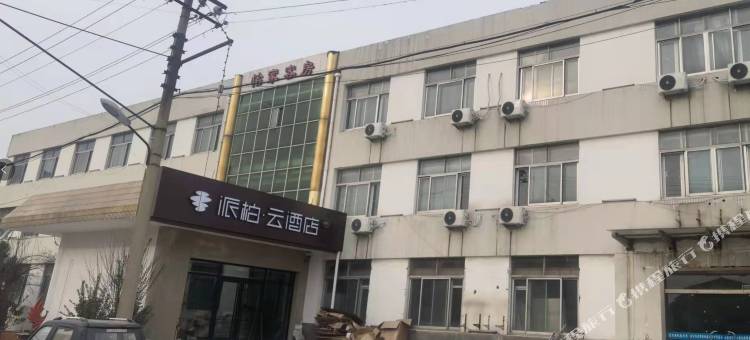 如家派柏·云酒店(济宁唐口店)图片