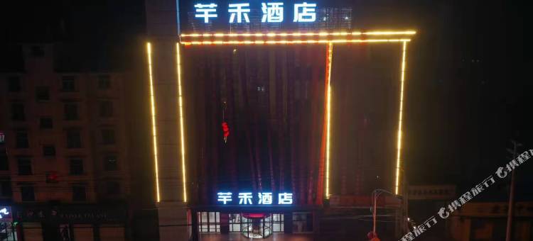 华亭芊禾酒店图片