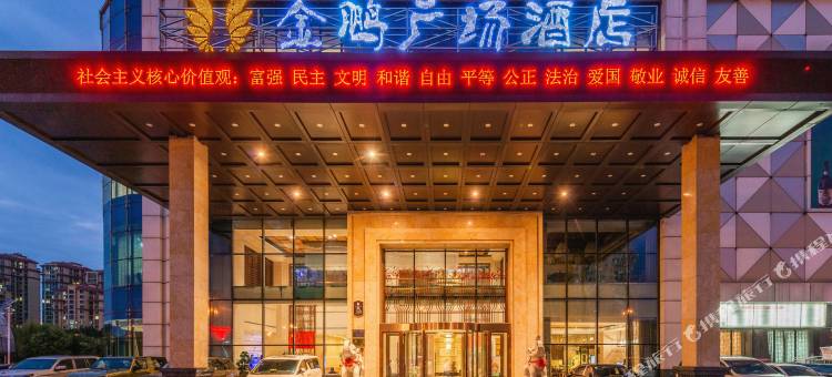 滁州金鹏广场酒店图片