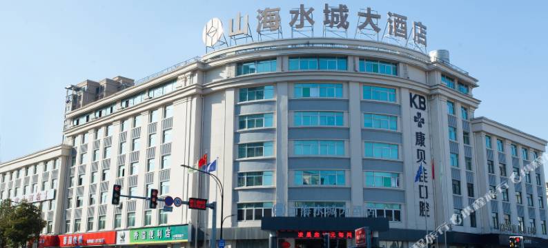 山海水城大酒店(台州国际会展中心店)图片