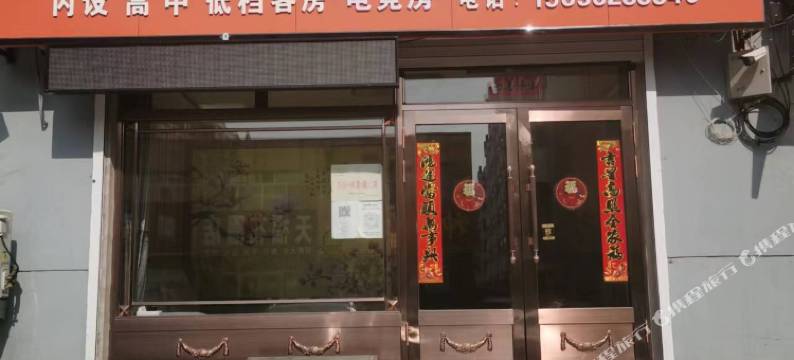 依安憬祥旅店图片