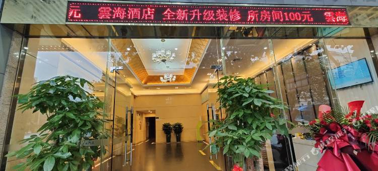 云海酒店(塘厦东浦市场店)图片