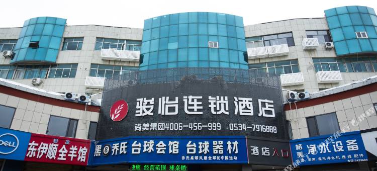 骏怡酒店(宁津盐务局店)图片