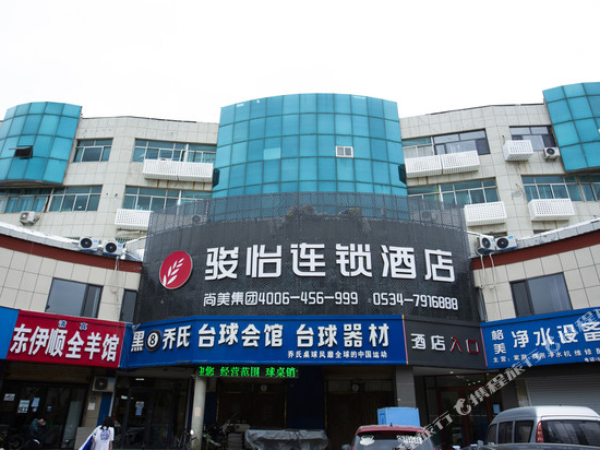 骏怡酒店(宁津盐务局店)