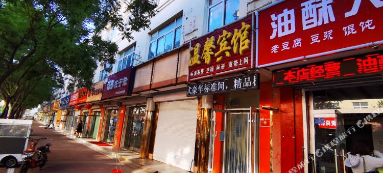 温馨宾馆(德州学院店)图片