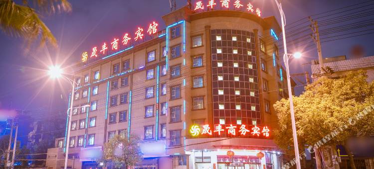 晟丰商务宾馆(瑞安客运中心人民医院店)图片