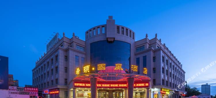 瓜州希頓國風酒店图片