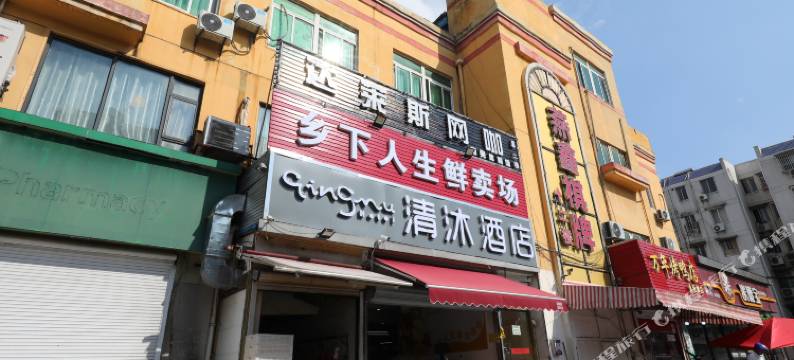 清沐酒店(南京金陵小区店)图片