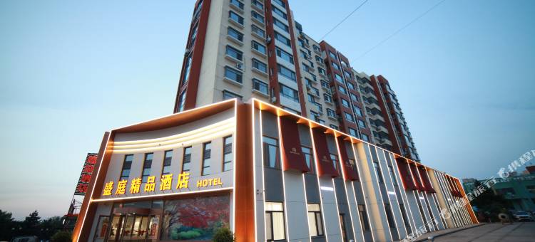本溪盛庭精品酒店图片