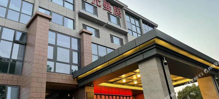 开元曼居酒店(平湖东湖半岛店)图片