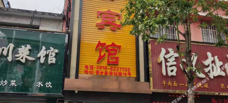 西乡泊客宾馆图片