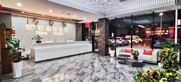菲思特酒店图片
