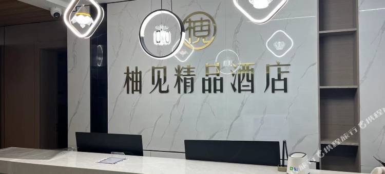 柚见精品酒店(巴彦淖尔高铁站店)图片