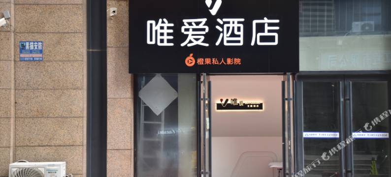 唯爱民宿(临沂金猴北城名居店)图片