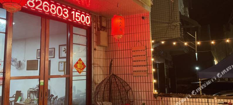 梅州雁遇民宿图片