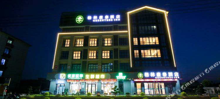 格林豪泰酒店(嘉兴王店店)图片