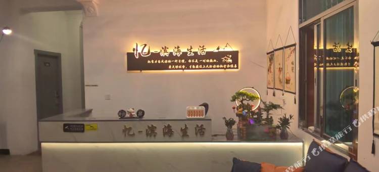 忆滨海生活小院(杏林万科里店)图片