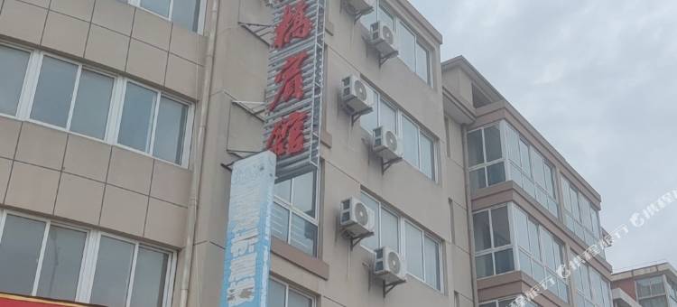 沿桥宾馆(戴窑汽车客运站店)图片