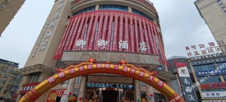 榕江卿卿酒店(村超足球场店)图片