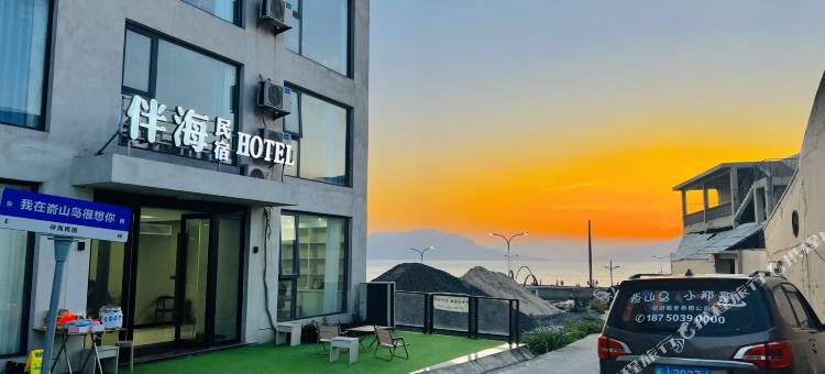 福鼎嵛山岛伴海民宿图片