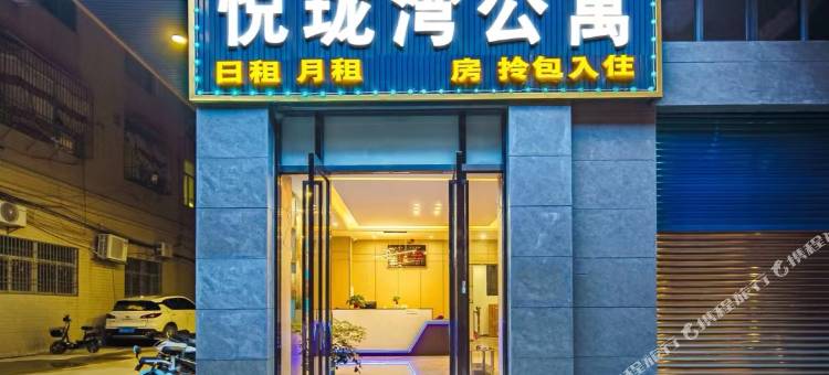 悦珑湾公寓(澄海奥飞市民广场店)图片