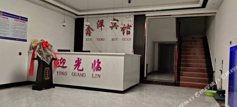 繁峙鑫洋宾馆图片