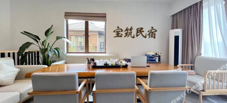 宝筑民宿图片