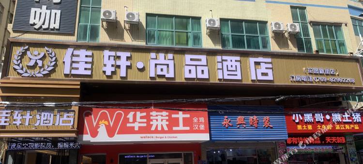 佳轩.尚品酒店(东莞塘厦花园新街店)图片