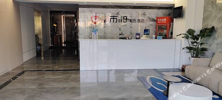都市118优选酒店(夏津银山北路店)图片