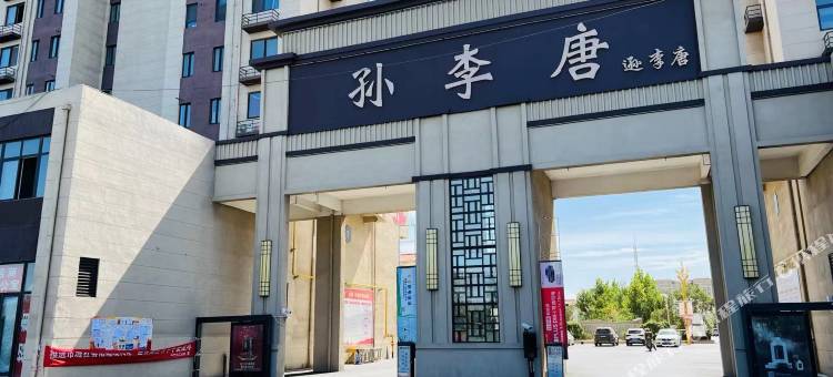 彩虹美居民宿(开封万岁山武侠城店)图片