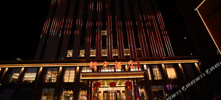 阳曲朗宇大酒店图片
