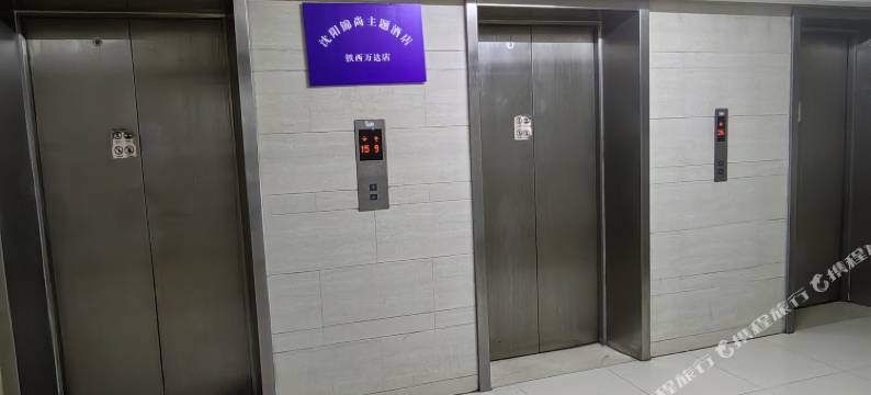 沈阳遇尚主题酒店(盛京医院滑翔院区铁西万达店)图片