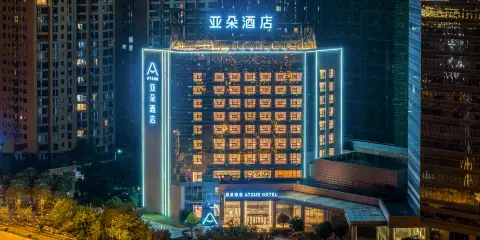 玉溪紅塔聶耳音樂廣場亞朵酒店