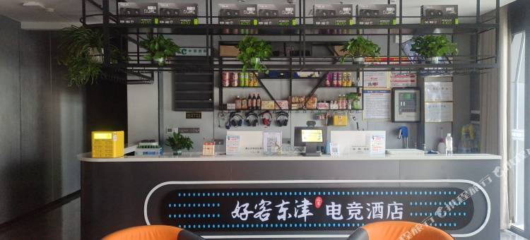 好客东津电竞酒店图片