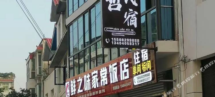 汉源辰哲民宿图片