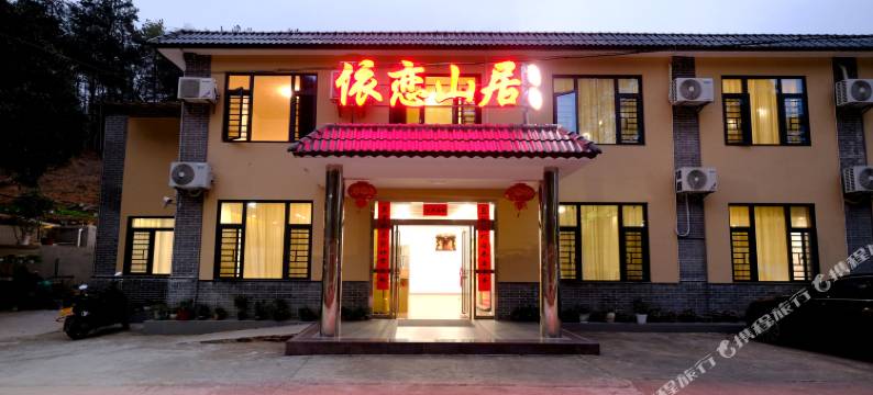依恋山居民宿(故居景区韶山站店)图片
